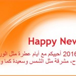 Happy New Year Wishes Messages in Arabic
